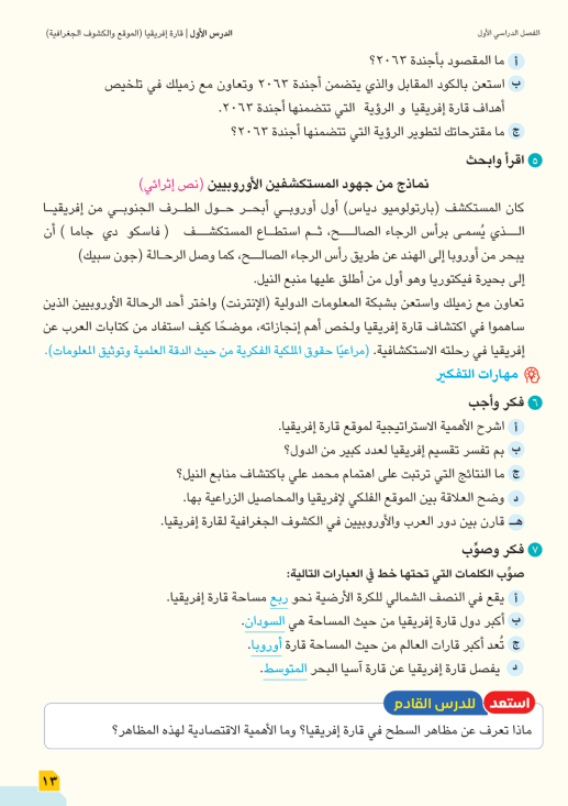شرح الدرس الاول دراسات5 شرح الدرس الاول دراسات5